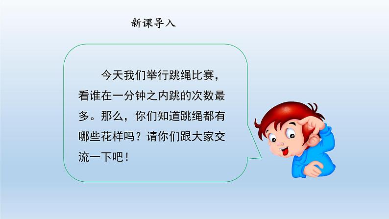 二年级下道德与法治课件：7 我们有新玩法  课件（共20张PPT）_人教版（2016部编版）第2页