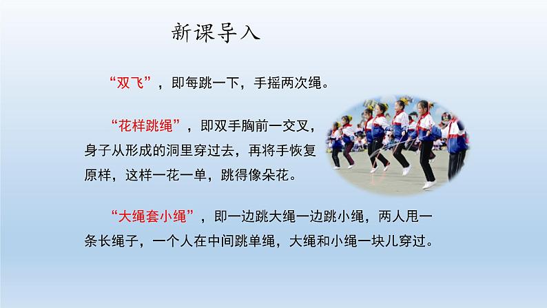 二年级下道德与法治课件：7 我们有新玩法  课件（共20张PPT）_人教版（2016部编版）第3页