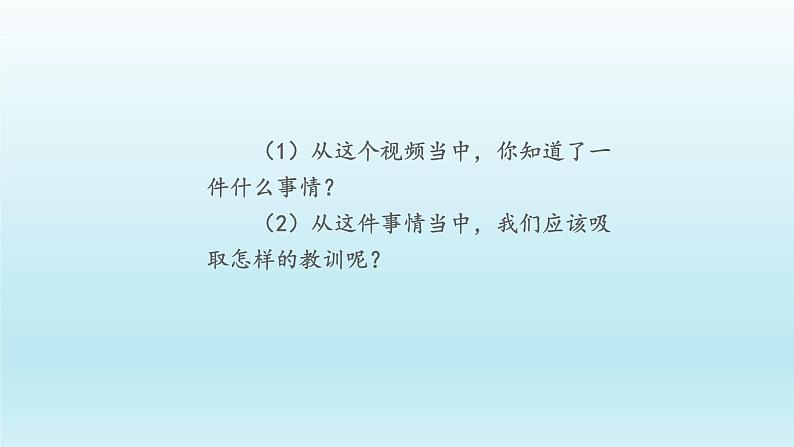 二年级下道德与法治课件：8 安全地玩  课件（共22张PPT）_人教版（2016部编版）第3页