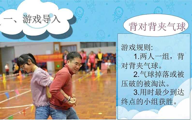 二年级下道德与法治课件）二年级下册道德与法治课件-《5 健康游戏我常玩》(共18张PPT)部编版_人教版（2016部编版）第2页