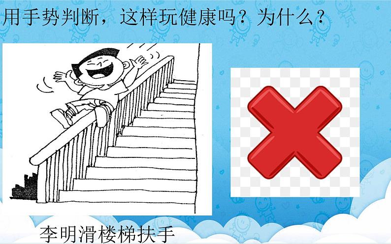 二年级下道德与法治课件）二年级下册道德与法治课件-《5 健康游戏我常玩》(共18张PPT)部编版_人教版（2016部编版）第8页