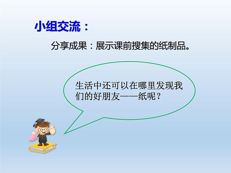 二年级下道德与法治课件：11 我是一张纸  课件（共20张PPT）_人教版（2016部编版）03