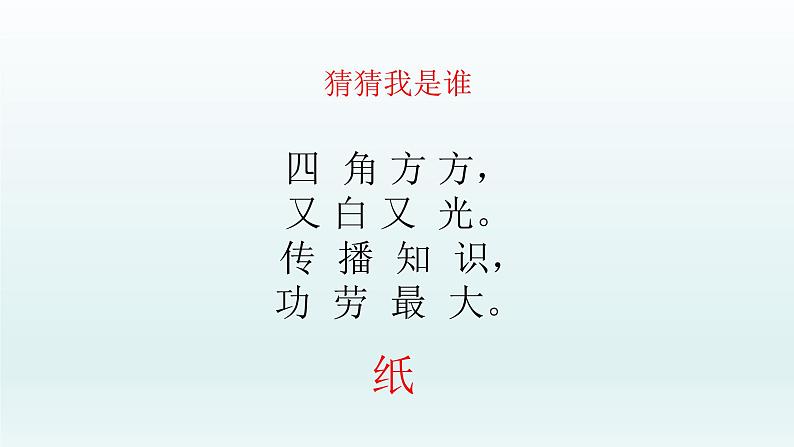 二年级下道德与法治课件：11 我是一张纸  课件（共27张PPT）_人教版（2016部编版）01