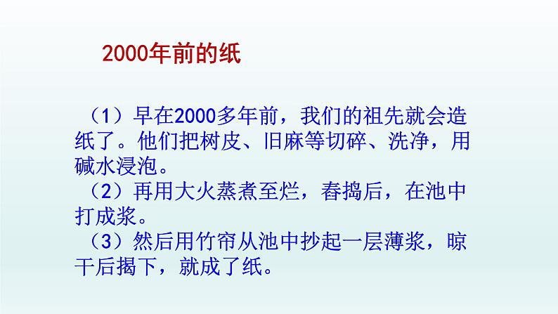 二年级下道德与法治课件：11 我是一张纸  课件（共27张PPT）_人教版（2016部编版）05