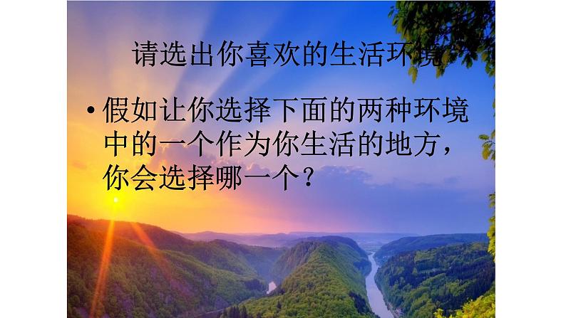 二年级下道德与法治课件：10 清新空气是个宝  课件（共25张PPT）_人教版（2016部编版）第3页