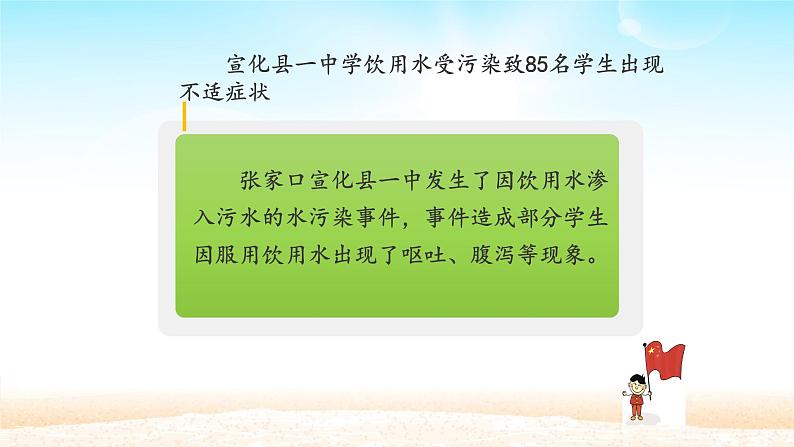 二年级下道德与法治课件：9 小水滴的诉说  课件（共28张PPT）_人教版（2016部编版）第6页