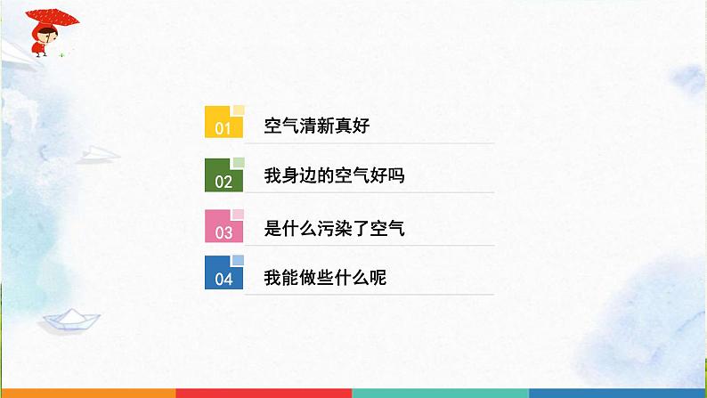 二年级下道德与法治课件：10 清新空气是个宝  课件（共18张PPT）1_人教版（2016部编版）第2页