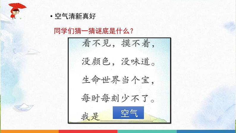 二年级下道德与法治课件：10 清新空气是个宝  课件（共18张PPT）1_人教版（2016部编版）第3页