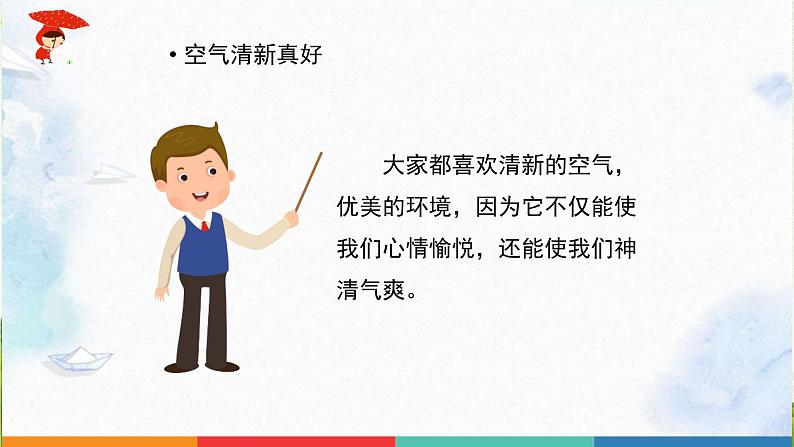 二年级下道德与法治课件：10 清新空气是个宝  课件（共18张PPT）1_人教版（2016部编版）第5页