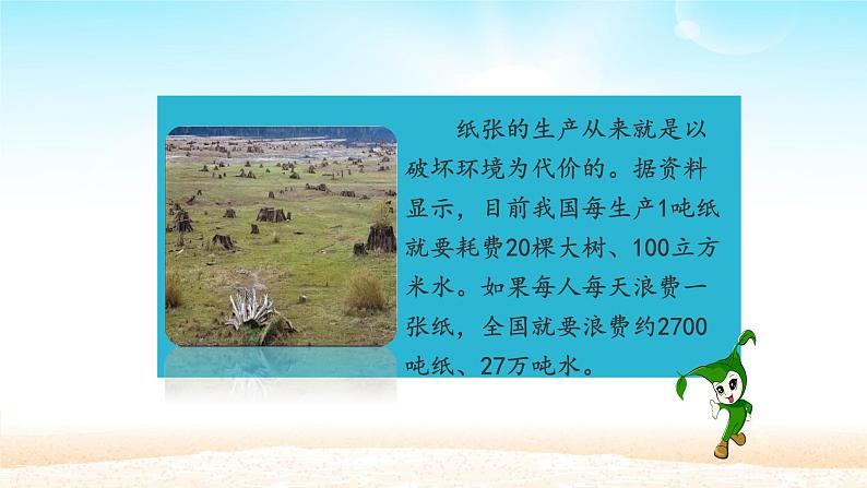 二年级下道德与法治课件：11 我是一张纸  课件（共34张PPT）_人教版（2016部编版）07