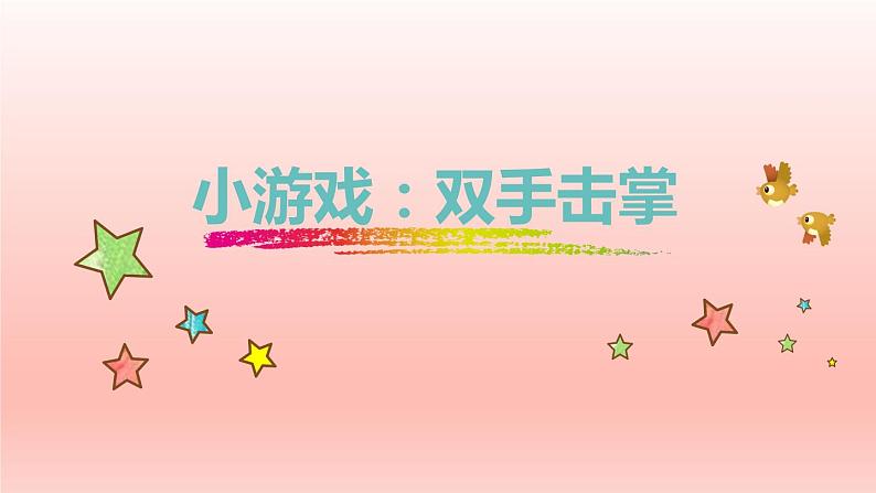 二年级下道德与法治课件：2 学做“快乐鸟”  课件（共30张PPT）_人教版（2016部编版）第5页