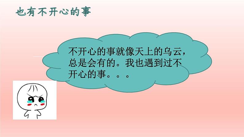 二年级下道德与法治课件：2 学做“快乐鸟”  课件（共30张PPT）_人教版（2016部编版）第6页