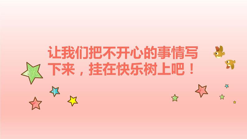 二年级下道德与法治课件：2 学做“快乐鸟”  课件（共30张PPT）_人教版（2016部编版）第8页