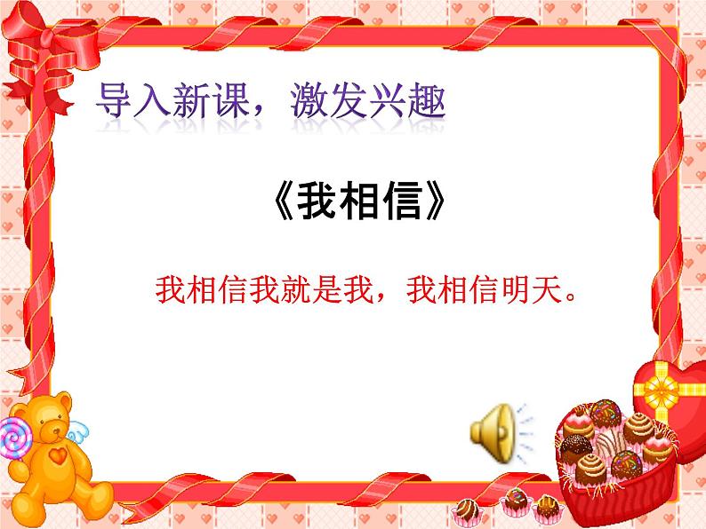 二年级下道德与法治课件2020新部编人教版道德与法治二年级下册 1  挑战第一次_人教版（2016部编版）第2页