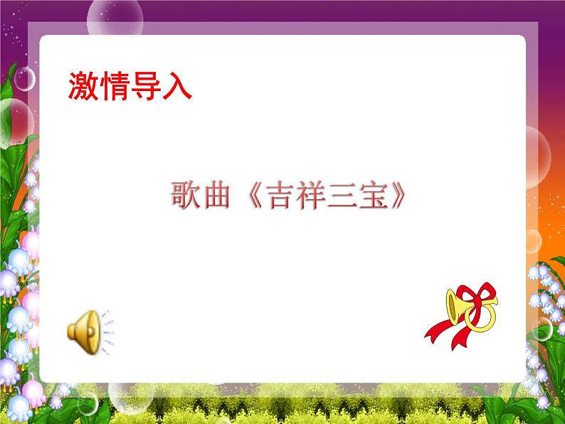 二年级下道德与法治课件2020新部编人教版道德与法治二年级下册 3  做个“开心果”_人教版（2016部编版）第2页