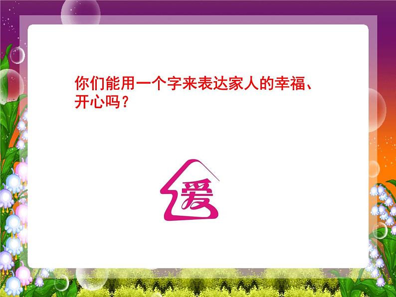 二年级下道德与法治课件2020新部编人教版道德与法治二年级下册 3  做个“开心果”_人教版（2016部编版）第4页