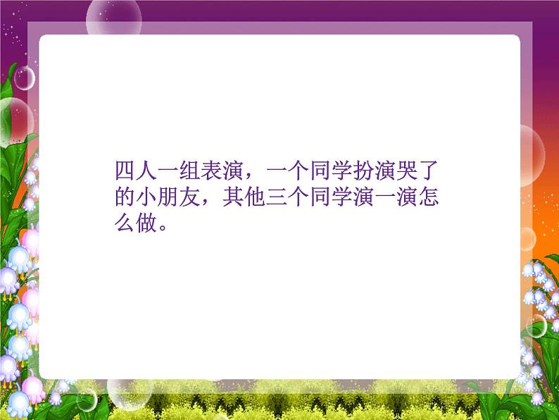 二年级下道德与法治课件2020新部编人教版道德与法治二年级下册 3  做个“开心果”_人教版（2016部编版）第8页