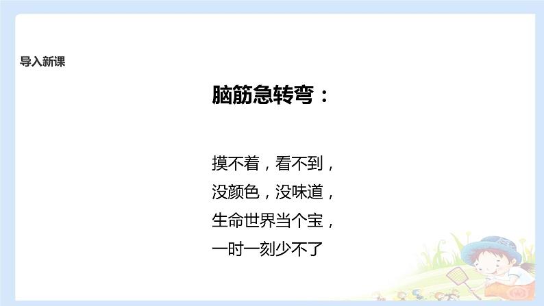 二年级下道德与法治课件2020新部编人教版道德与法治二年级下册 10 清新空气是个宝 课件（共10张PPT）_人教版（2016部编版）第2页