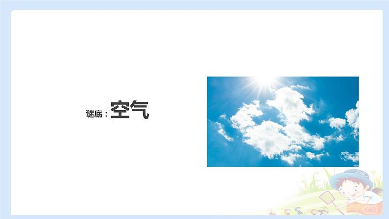 二年级下道德与法治课件2020新部编人教版道德与法治二年级下册 10 清新空气是个宝 课件（共10张PPT）_人教版（2016部编版）第3页