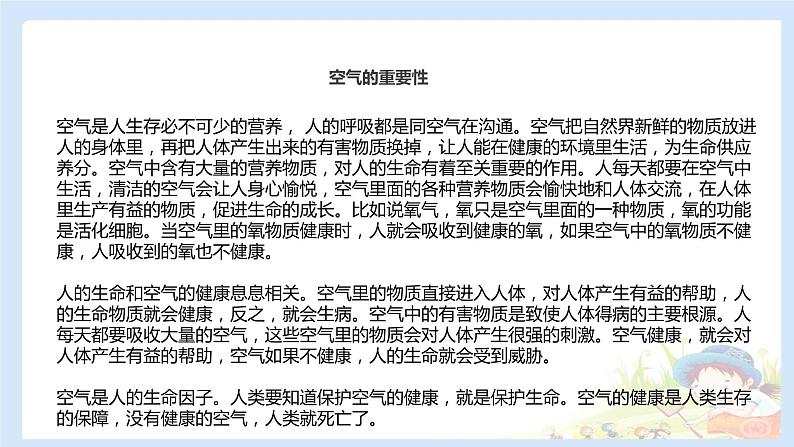 二年级下道德与法治课件2020新部编人教版道德与法治二年级下册 10 清新空气是个宝 课件（共10张PPT）_人教版（2016部编版）第4页