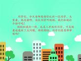 （部编版）二年级上册道德与法治课件-12.我们小点声