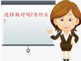 （部编版）二年级上册道德与法治课件-12.我们小点声