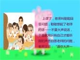 （部编版）二年级上册道德与法治课件-12.我们小点声（第一课时）