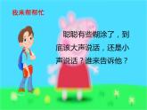 （部编版）二年级上册道德与法治课件-12.我们小点声（第一课时）