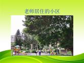 （部编版）二年级上册道德与法治课件-13.我爱家乡山和水