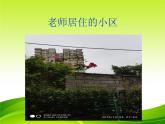 （部编版）二年级上册道德与法治课件-13.我爱家乡山和水
