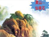 （部编版）二年级上册道德与法治课件-13.我爱家乡山和水 (3)