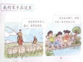 （部编版）二年级上册道德与法治课件-13.我爱家乡山和水 (3)