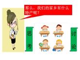 （部编版）二年级上册道德与法治课件-14.家乡物产养育我