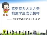 （部编版）二年级上册道德与法治说课课件-15.可亲可敬的家乡人