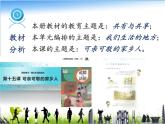 （部编版）二年级上册道德与法治说课课件-15.可亲可敬的家乡人