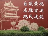 （部编版）二年级上册道德与法治课件-13.我爱家乡山和水 (2)