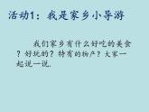 （部编版）二年级上册道德与法治课件-14.家乡物产养育我 (2)