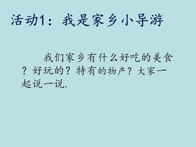 （部编版）二年级上册道德与法治课件-14.家乡物产养育我 (2)03