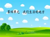 （部编版）二年级上册道德与法治课件-13.我爱家乡山和水 (5)