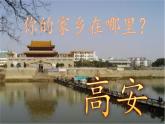 （部编版）二年级上册道德与法治课件-13.我爱家乡山和水 (5)