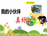 （部编版）二年级上册道德与法治课件-15.可亲可敬的家乡人