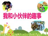 （部编版）二年级上册道德与法治课件-15.可亲可敬的家乡人