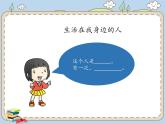 （部编版）二年级上册道德与法治课件-15.可亲可敬的家乡人（第一课时）