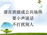 （部编版）二年级上册道德与法治课件-12.我们小点声
