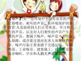 （部编版）二年级上册道德与法治课件-12.我们小点声