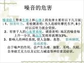 （部编版）二年级上册道德与法治课件-12.我们小点声
