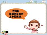 （部编版）二年级上册道德与法治课件-14.家乡物产养育我（2）