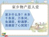 （部编版）二年级上册道德与法治课件-14.家乡物产养育我（2）