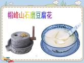 （部编版）二年级上册道德与法治课件-14.家乡物产养育我（2）
