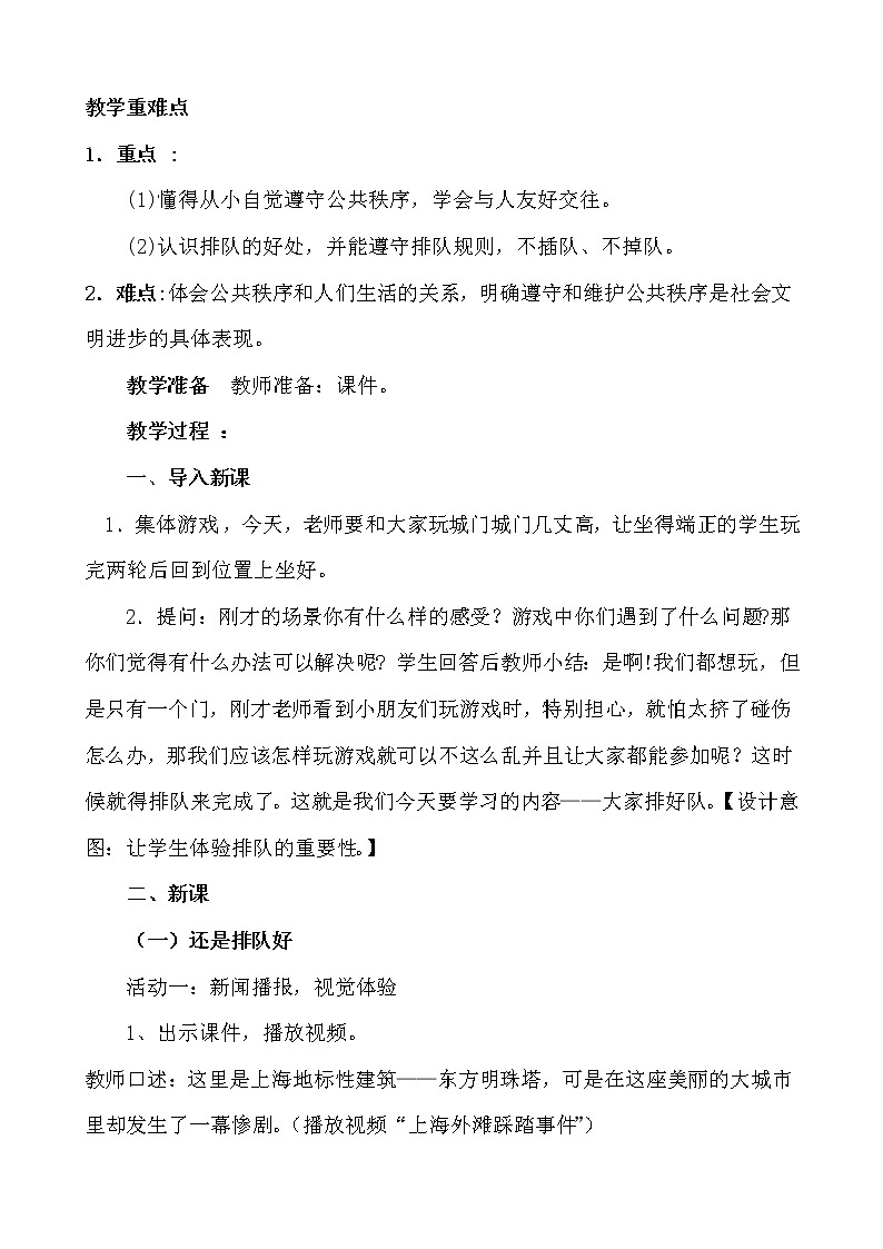 （部编版）二年级上册道德与法治教案-11.大家排好队 (2)02